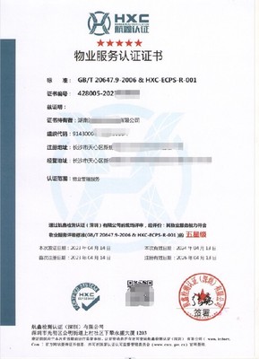 沧州物业服务认证申办的要求